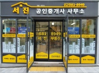 서진공인중개사사무소