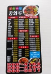 중화짬뽕중화루