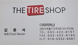 더타이어샵주안점