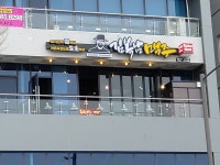 김복남맥주 경산중산점