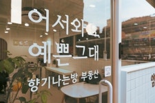 향기나는방 공인중개사 사무소