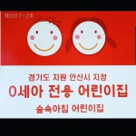 숲속아침어린이집