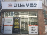 제니스공인중개사사무소