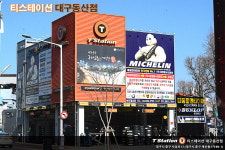 티스테이션 대구동산점