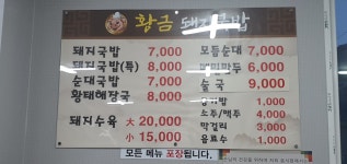 황금돼지국밥 오천점