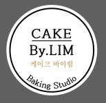 케이크 바이림