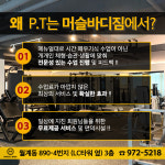 머슬바디짐 첨단점 PT 헬스
