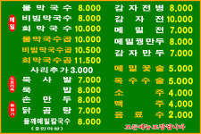 봉평산골메밀촌
