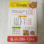 이가네찜