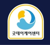 굿데이케어센터 주간보호센터