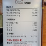 이설오 닭갈비 수암점