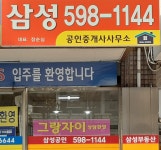 삼성공인중개사사무소
