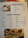 둥글레해물촌