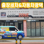 출장세차 세차걸 양주옥정고읍점