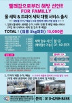 세탁프리워시 안산본오점