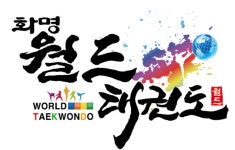 월드태권도