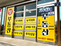 오두돈대공인중개사사무소