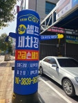 뉴CGV셀프세차장