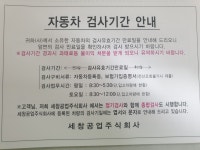 세창공업사