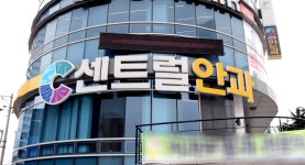 센트럴안과의원
