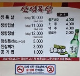 산성목살