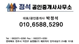 정석공인중개사사무소