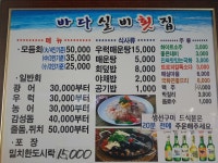 바다실비횟집