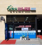 신장안공인중개사사무소