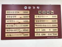 한가락
