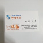 한빛테크