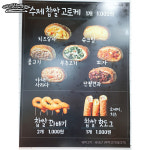 수제찹쌀고로케 동두천큰시장점
