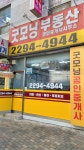 굿모닝공인중개사사무소