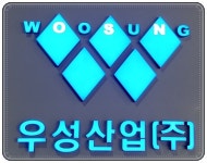 우성산업