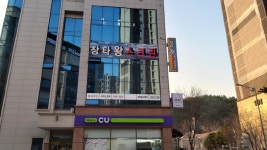 장타왕스크린골프