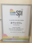 꿈꾸는피아노음악교습소