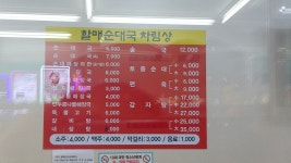 할매순대국