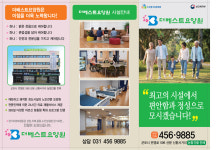 더베스트요양원