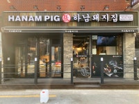 하남돼지집 홍대입구역점