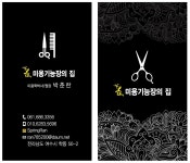봄미용기능장의집