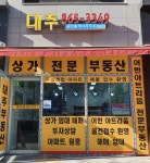 대주공인중개사사무소