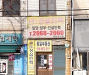 동일부동산중개인
