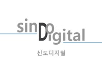 신도디지털