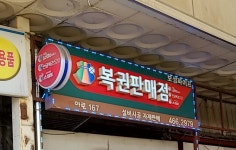 보성종합상사