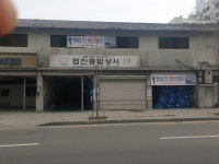 협진종합상사