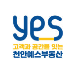 천안예스부동산공인중개사사무소