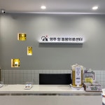 24시 양주 힐 동물의료센터