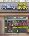 굿모닝롯데공인중개사사무소