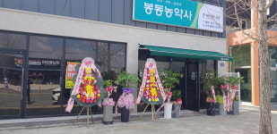 봉동농약사