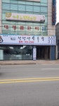 원선생손두부