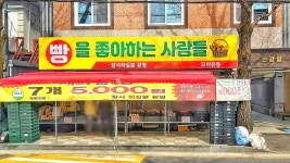 빵을 좋아하는 사람들